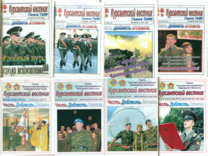 Обложки номеров газеты «Курсантский вестник» за различные годы